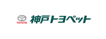 神戸トヨペット